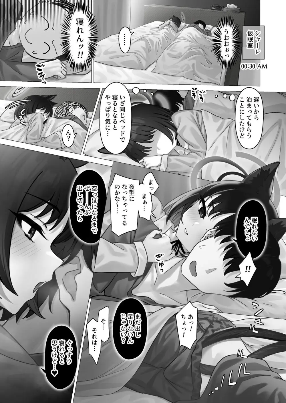 キキョウの性活管理 - page18