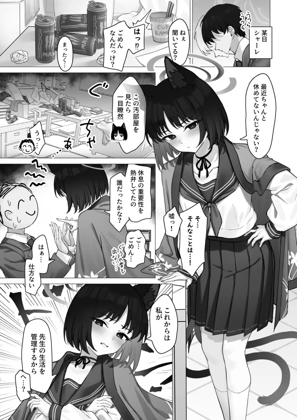 キキョウの性活管理 - page2