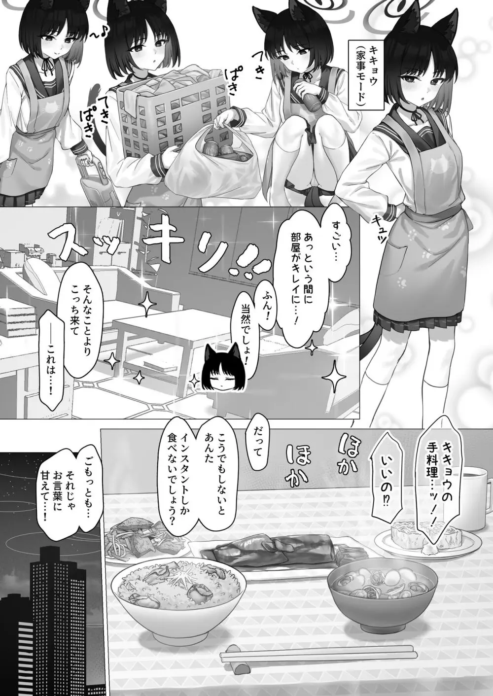 キキョウの性活管理 - page3