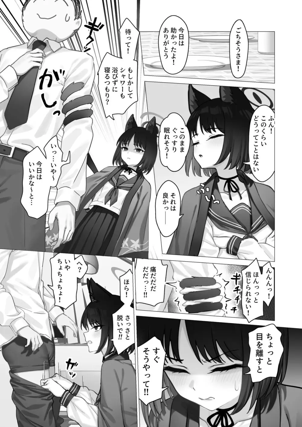 キキョウの性活管理 - page4