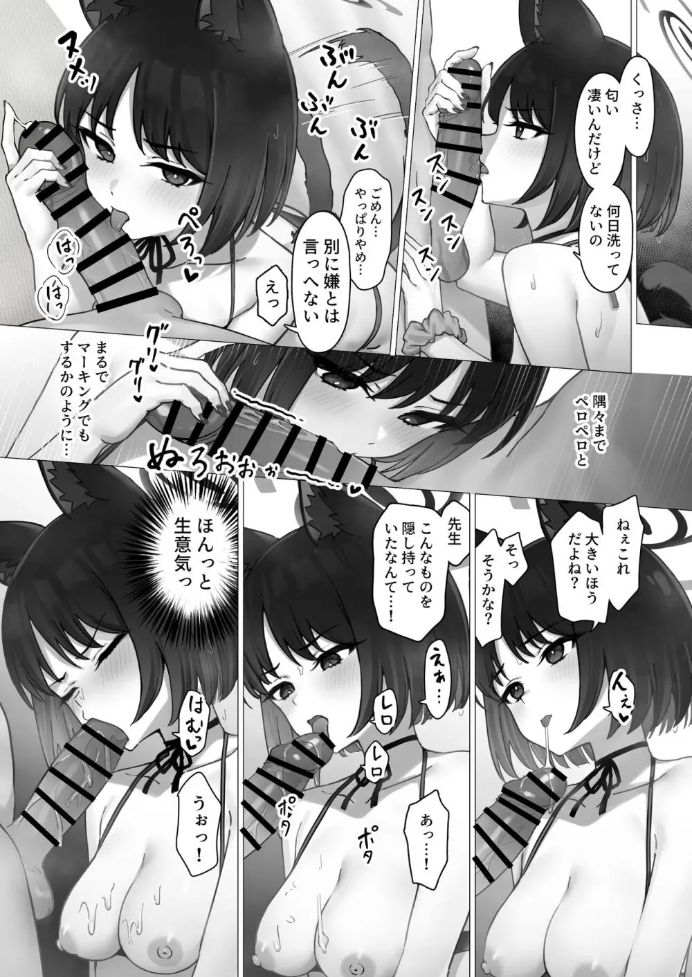 キキョウの性活管理 - page8