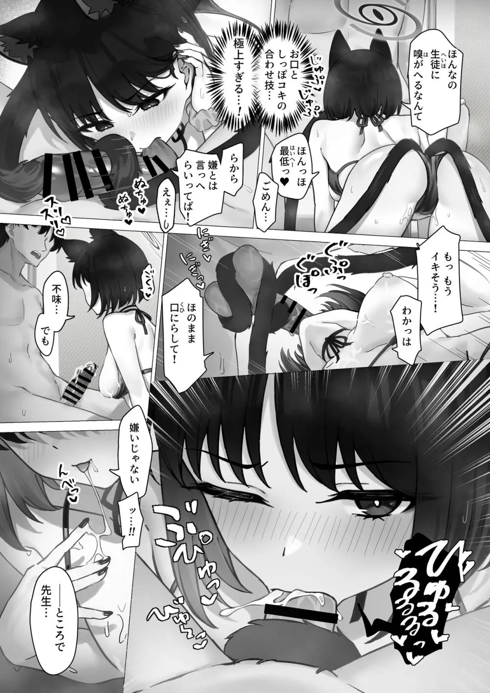 キキョウの性活管理 - page9