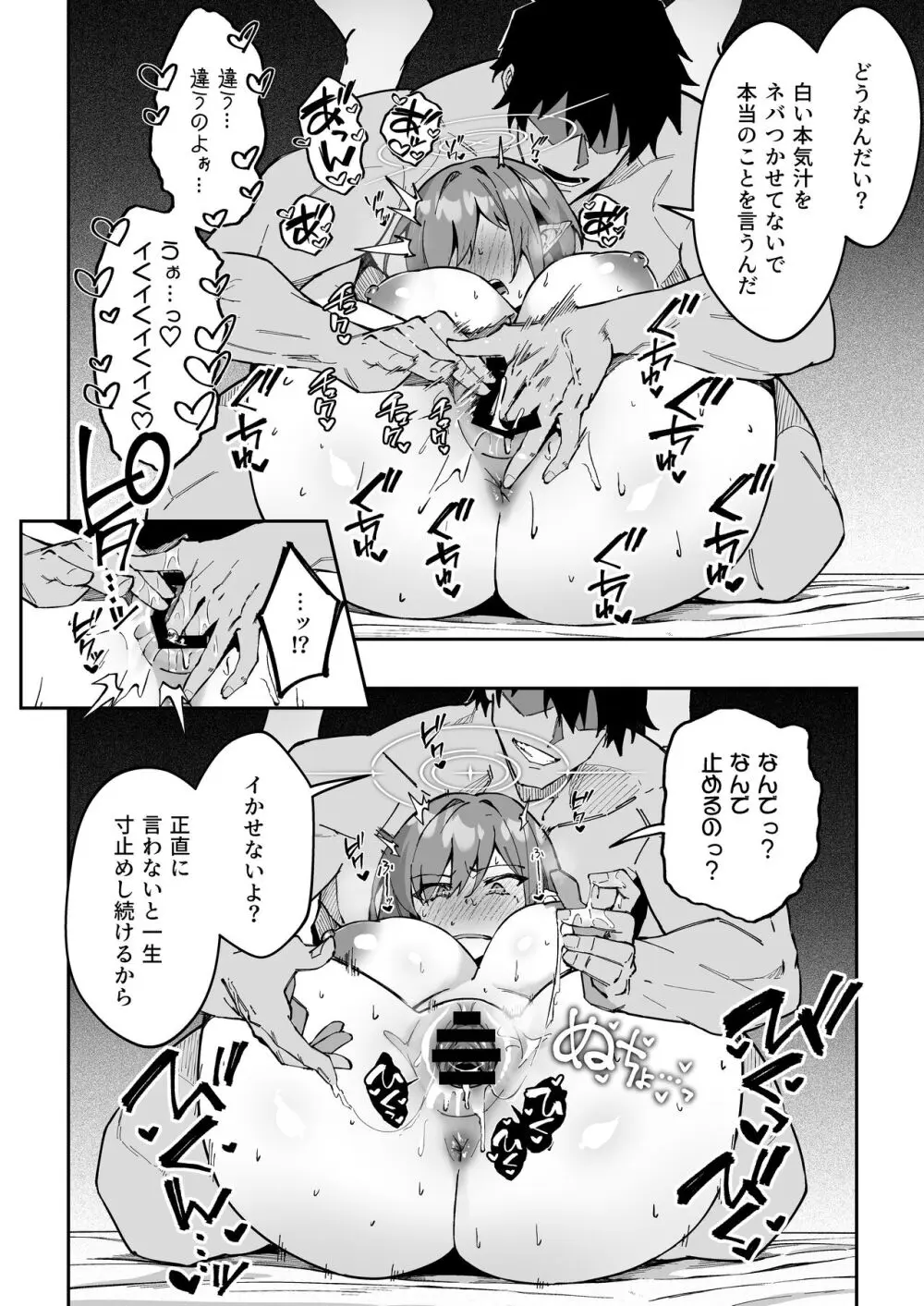 公私混同生ハメ交尾 - page19