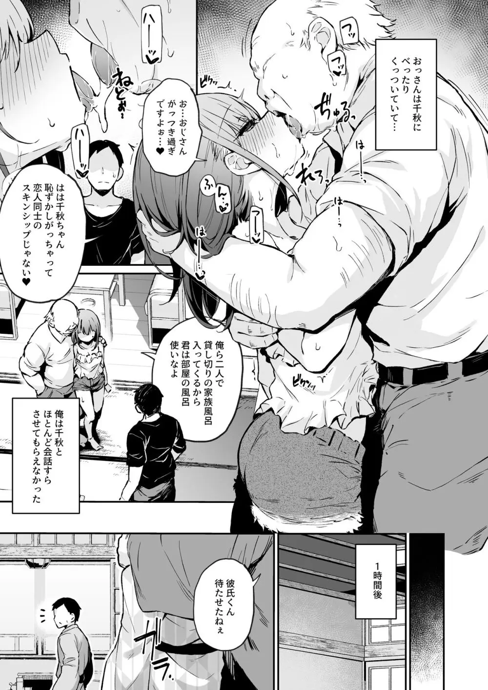 援交彼女と見学会2 - page12