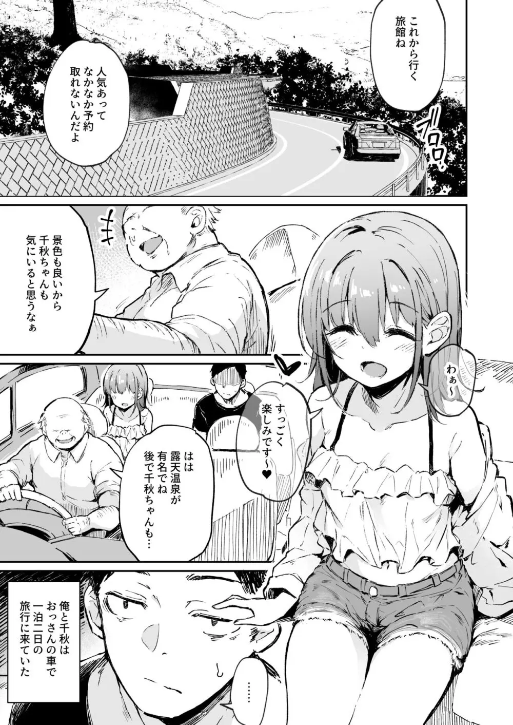 援交彼女と見学会2 - page2