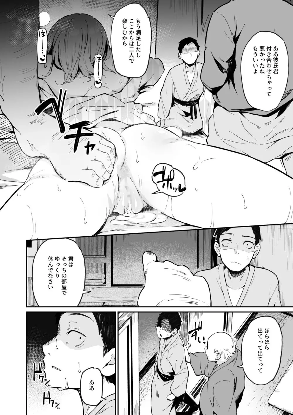 援交彼女と見学会2 - page23