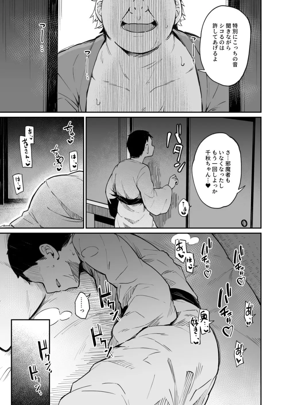 援交彼女と見学会2 - page24