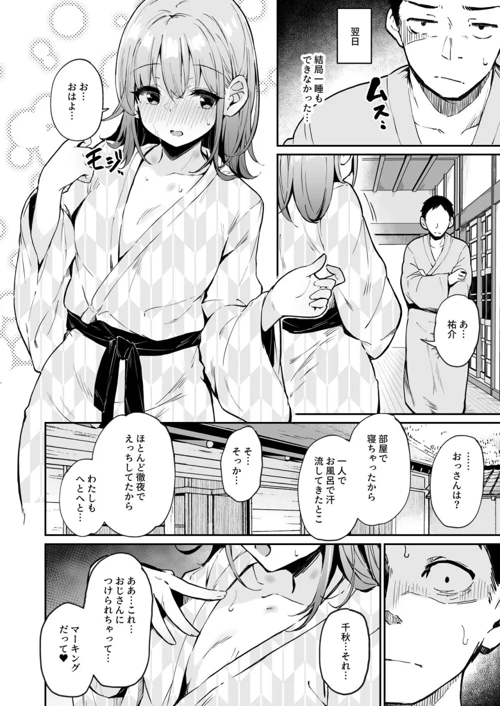 援交彼女と見学会2 - page25