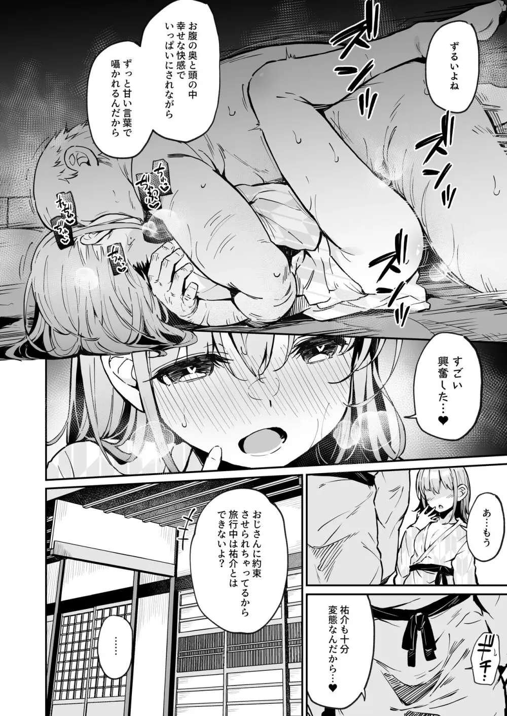 援交彼女と見学会2 - page27