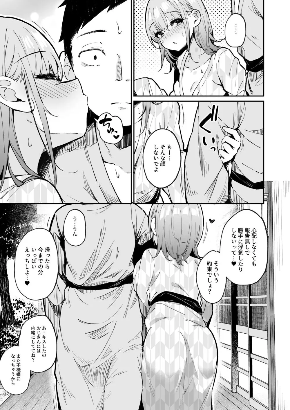 援交彼女と見学会2 - page28