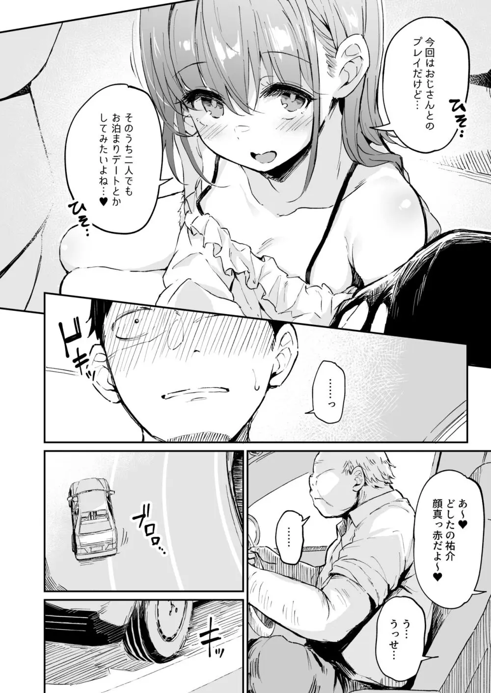 援交彼女と見学会2 - page5