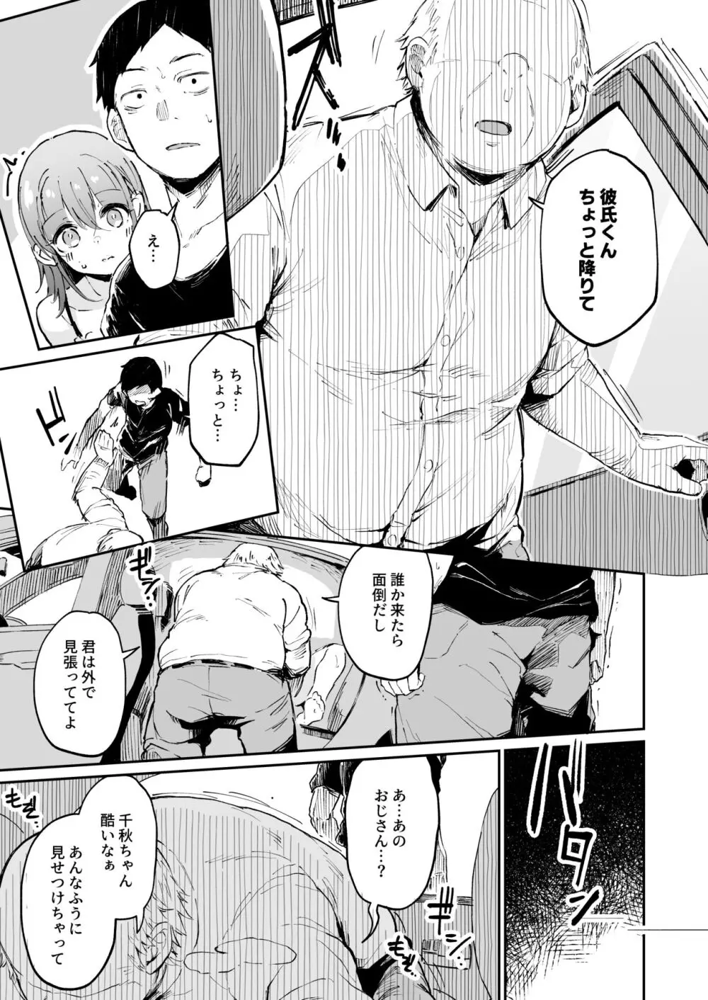 援交彼女と見学会2 - page6