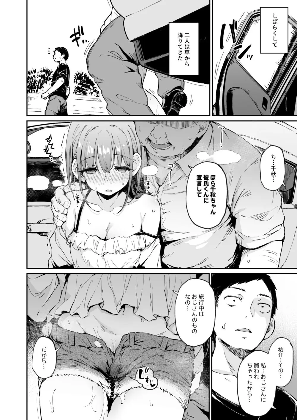 援交彼女と見学会2 - page9