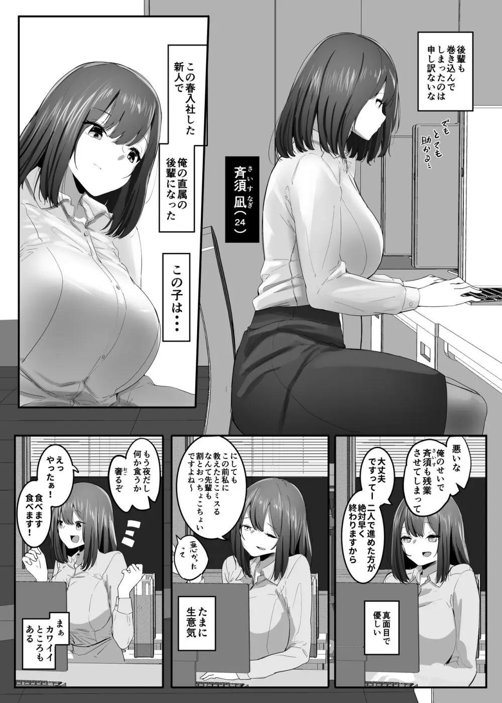 俺の性癖が後輩にバレたら後輩も同じ性癖だった - page2