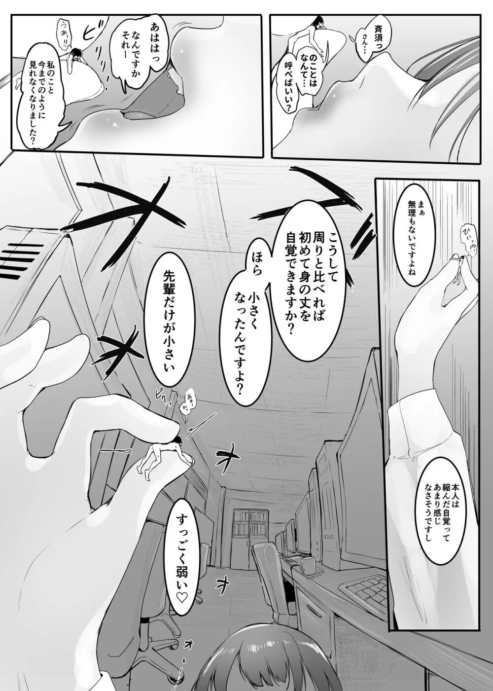 俺の性癖が後輩にバレたら後輩も同じ性癖だった - page22