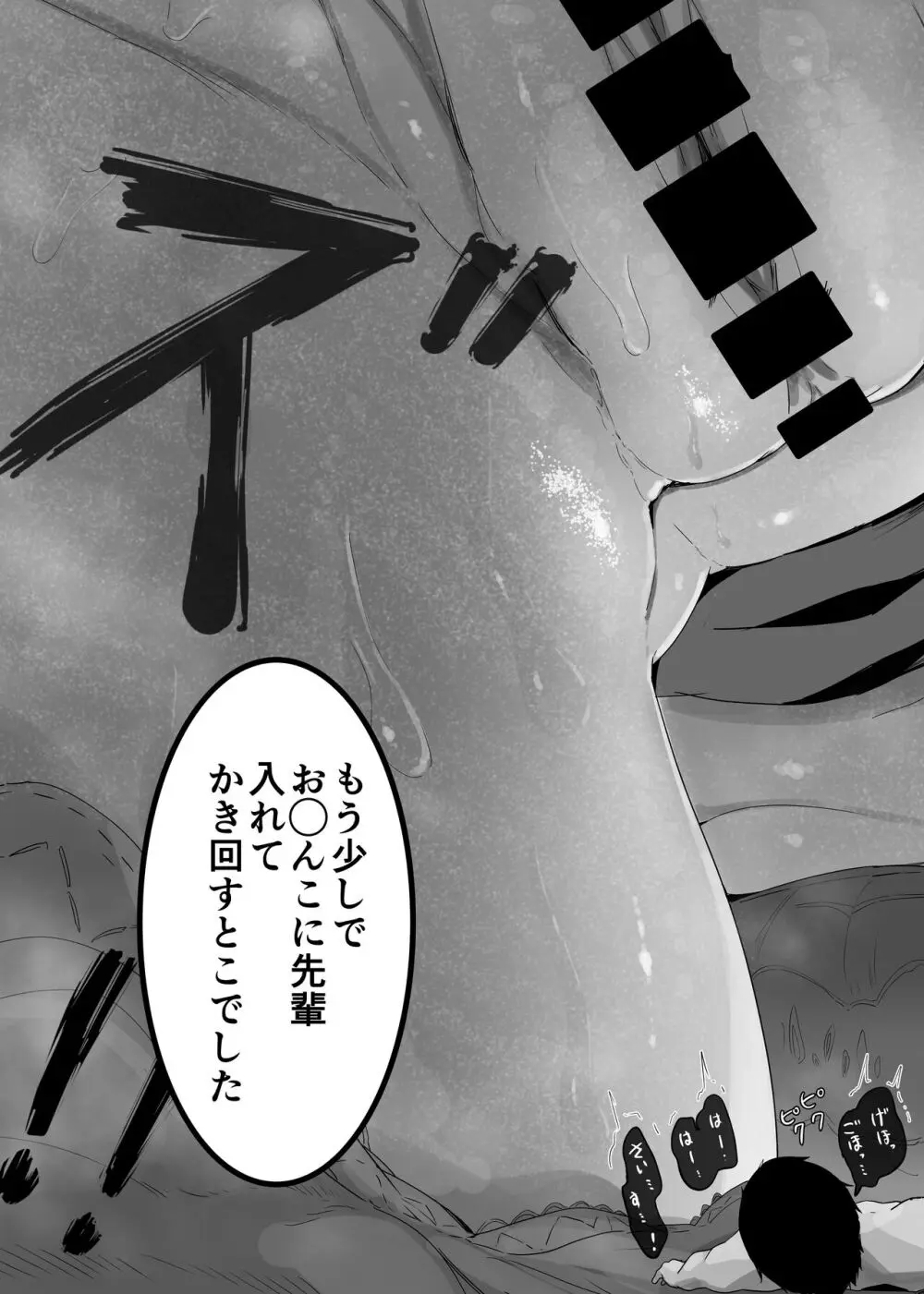 俺の性癖が後輩にバレたら後輩も同じ性癖だった - page31