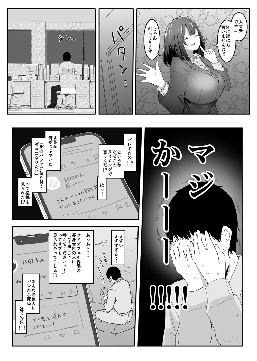 俺の性癖が後輩にバレたら後輩も同じ性癖だった - page4