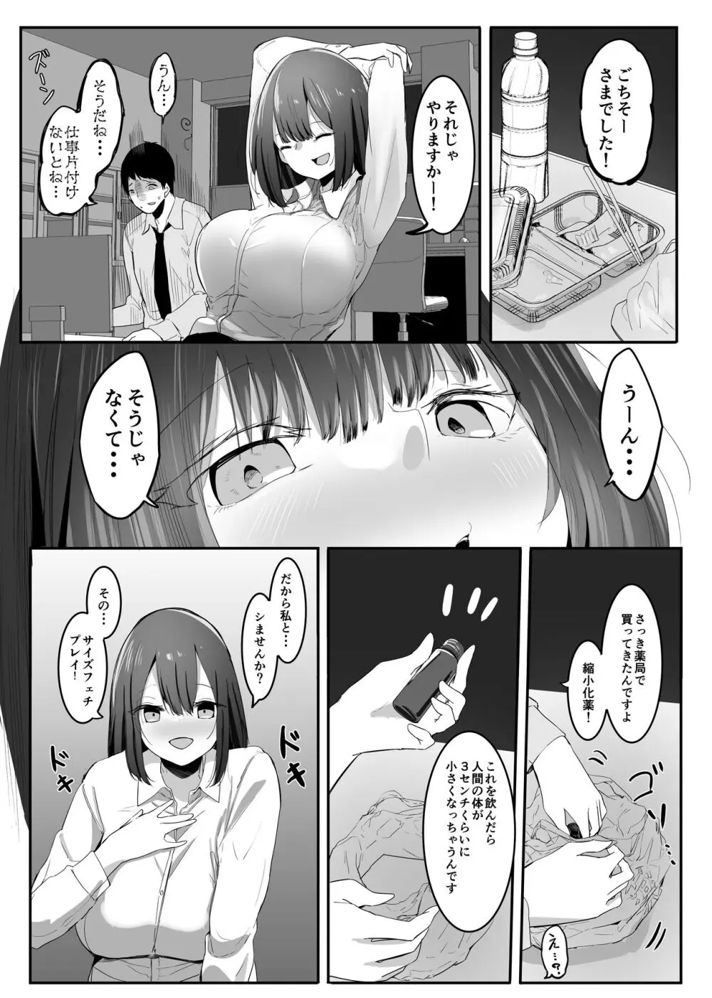 俺の性癖が後輩にバレたら後輩も同じ性癖だった - page5