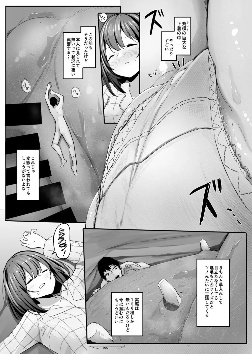 俺の性癖が後輩にバレたら後輩も同じ性癖だった - page52