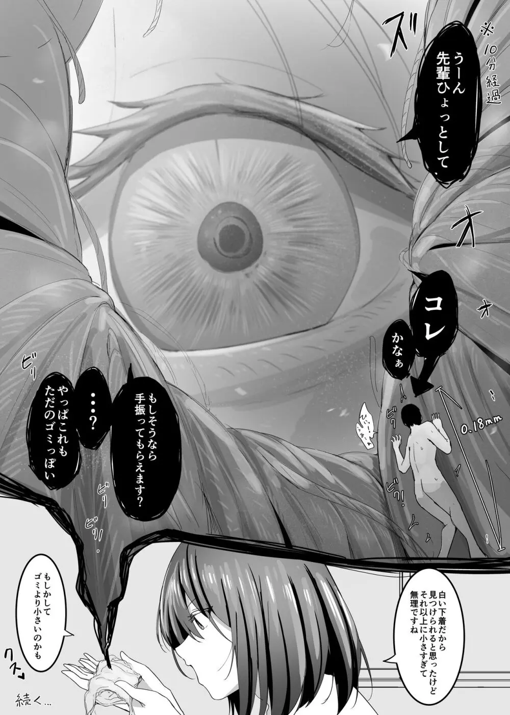 俺の性癖が後輩にバレたら後輩も同じ性癖だった - page57