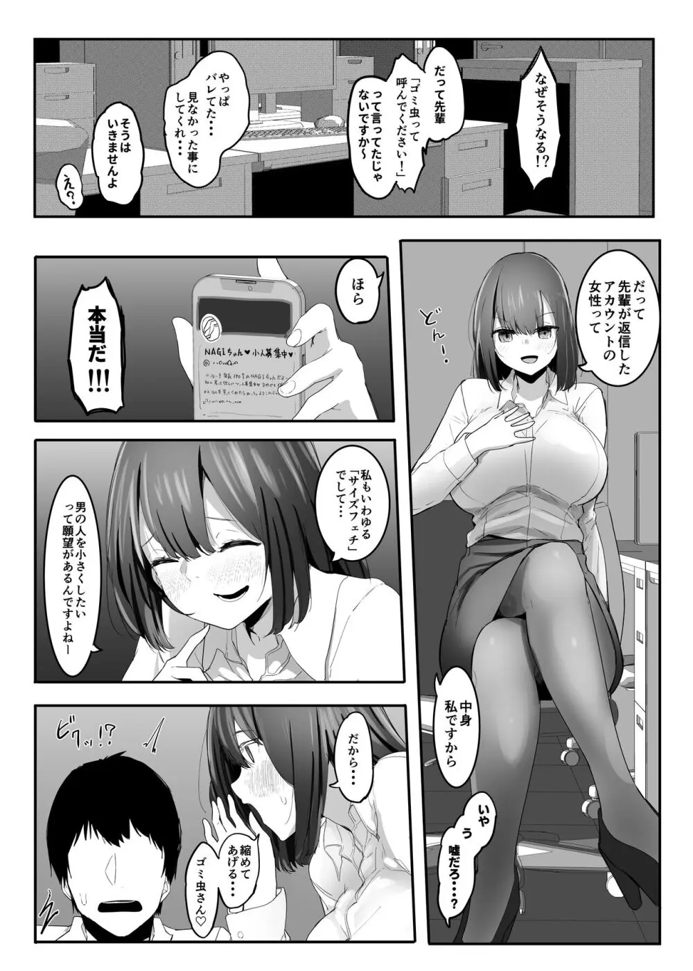 俺の性癖が後輩にバレたら後輩も同じ性癖だった - page6