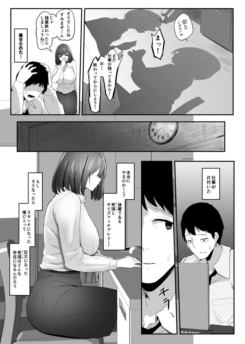 俺の性癖が後輩にバレたら後輩も同じ性癖だった - page7