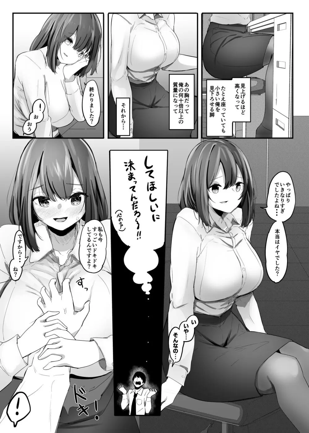 俺の性癖が後輩にバレたら後輩も同じ性癖だった - page8