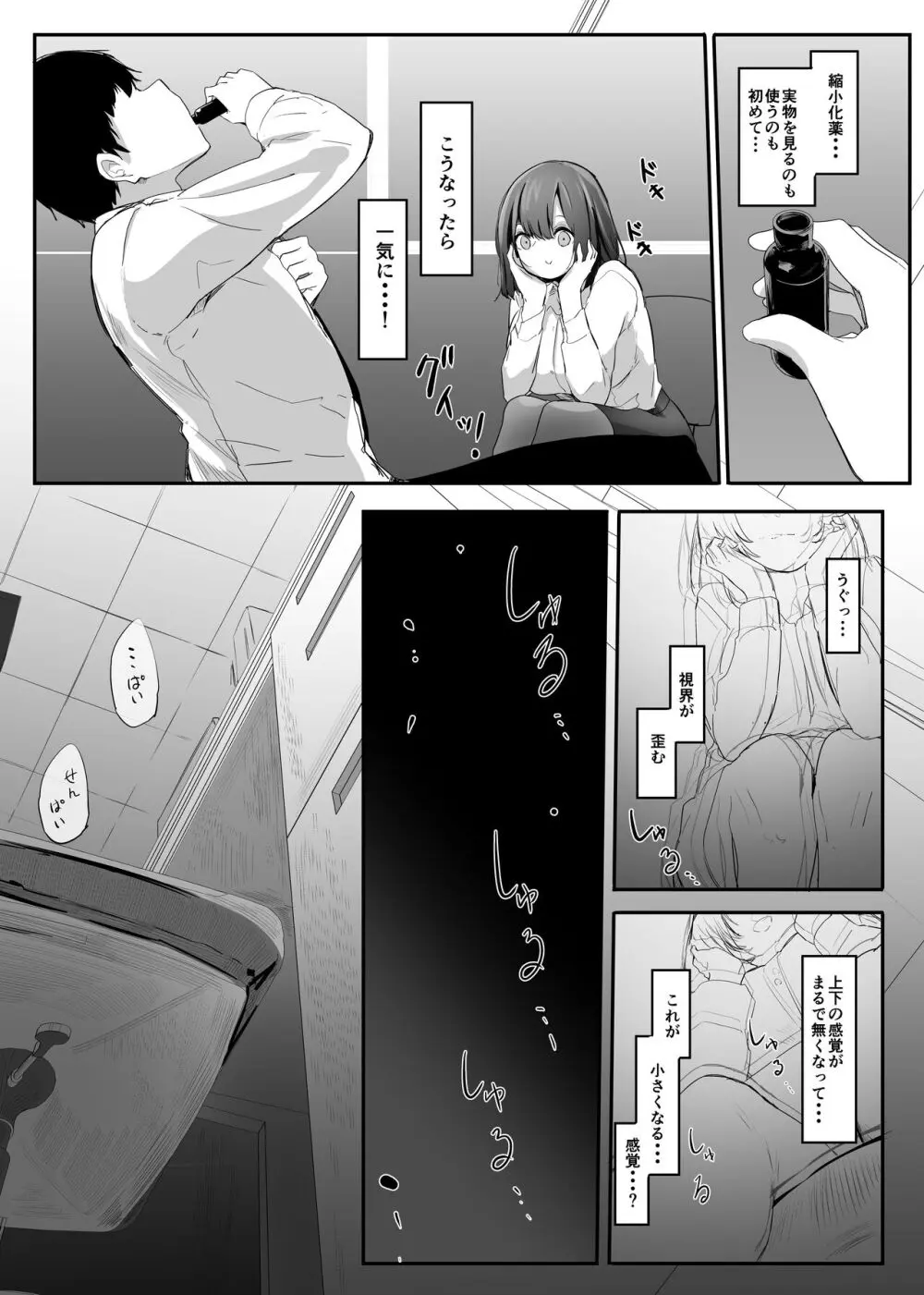 俺の性癖が後輩にバレたら後輩も同じ性癖だった - page9