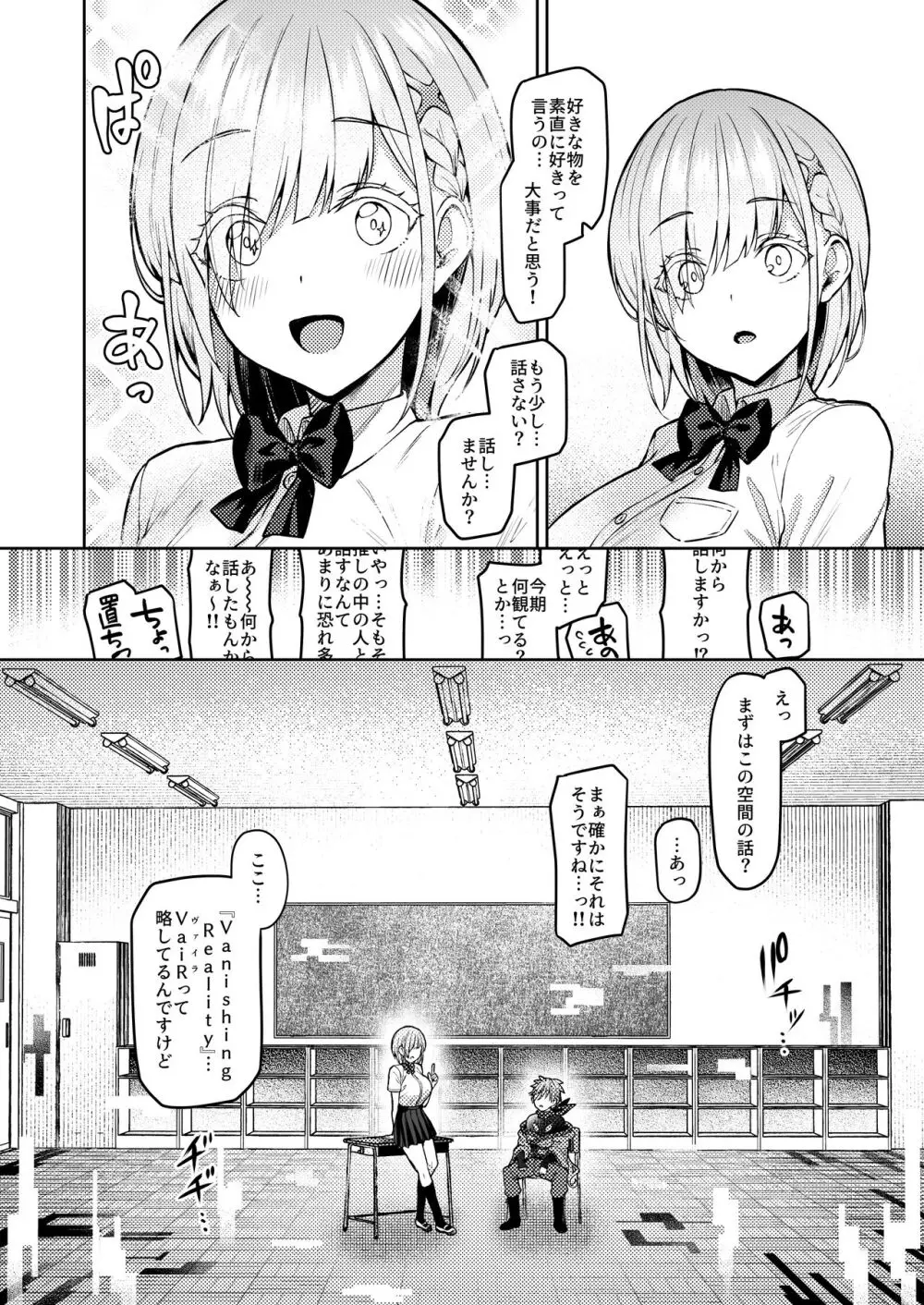 Vanishing Reality ～乙女銀星ルミフォニア～ - page13