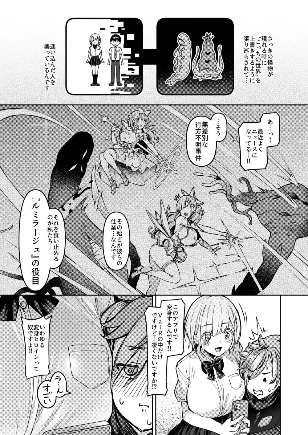 Vanishing Reality ～乙女銀星ルミフォニア～ - page14