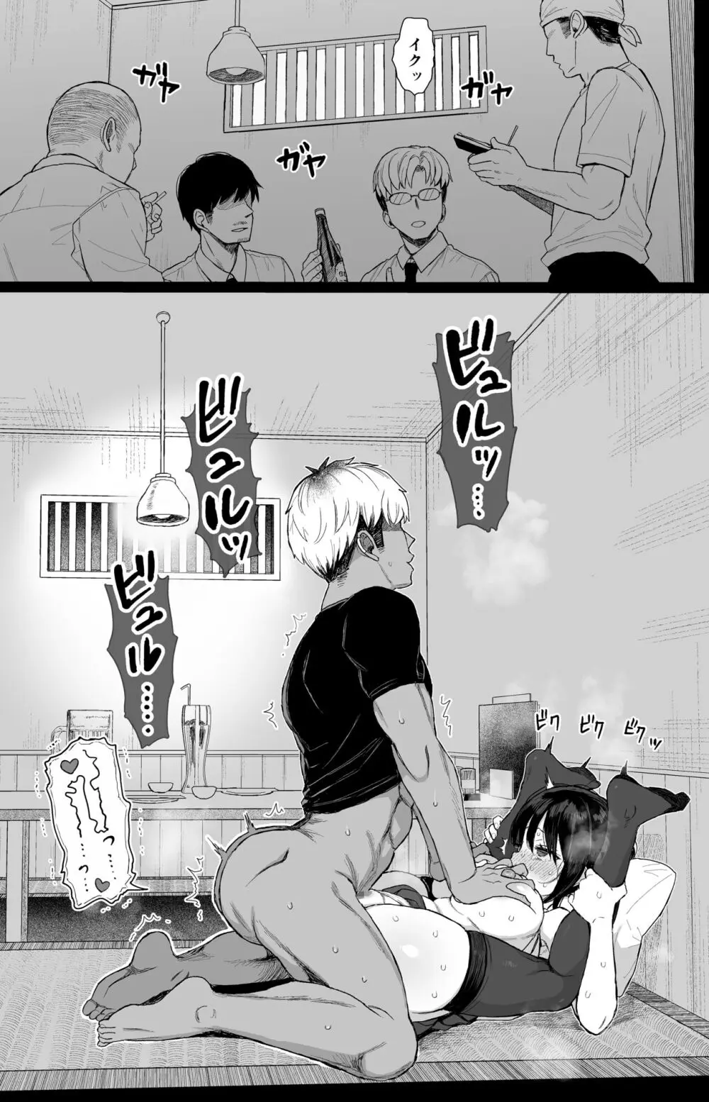 ひかえめ彼女は拒めない - page26