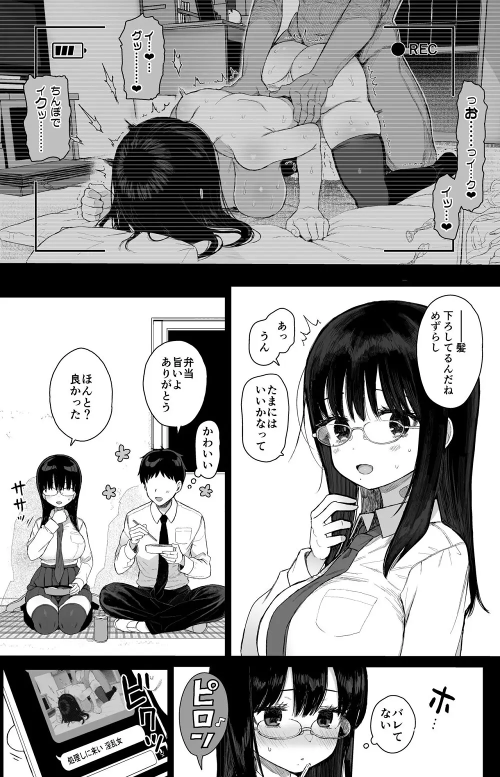 ひかえめ彼女は拒めない - page29