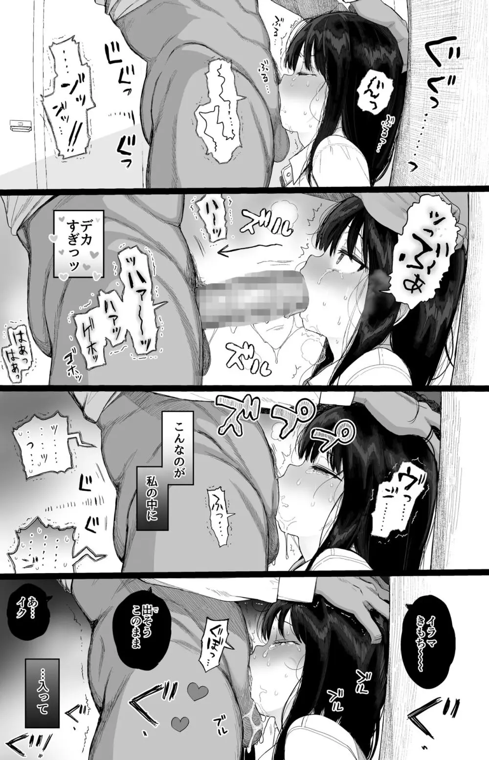 ひかえめ彼女は拒めない - page34