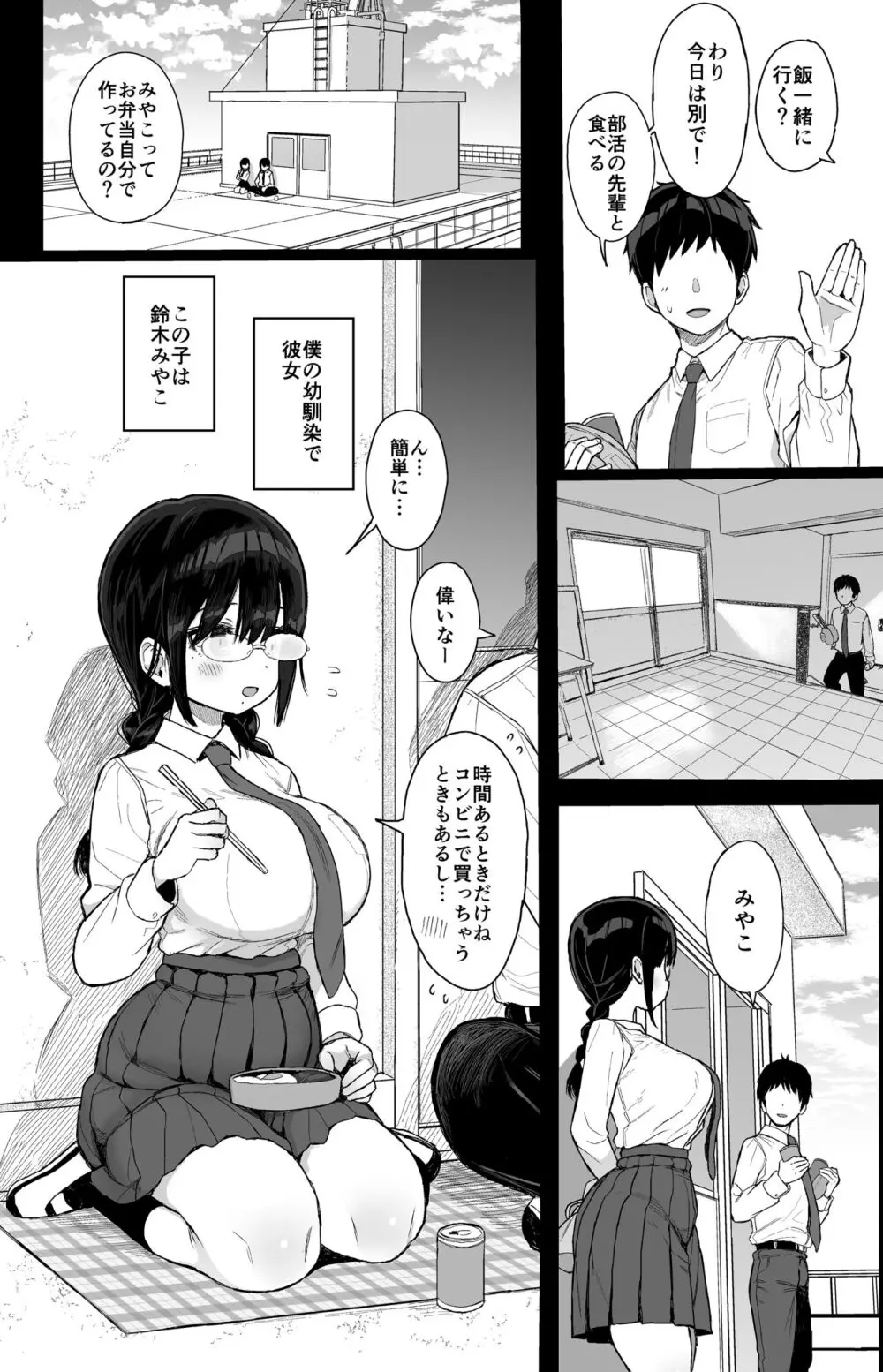 ひかえめ彼女は拒めない - page4