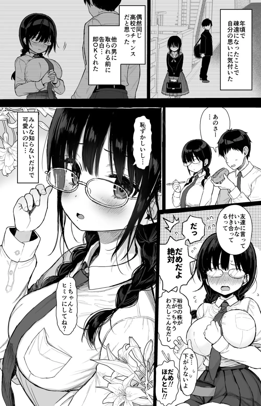 ひかえめ彼女は拒めない - page5