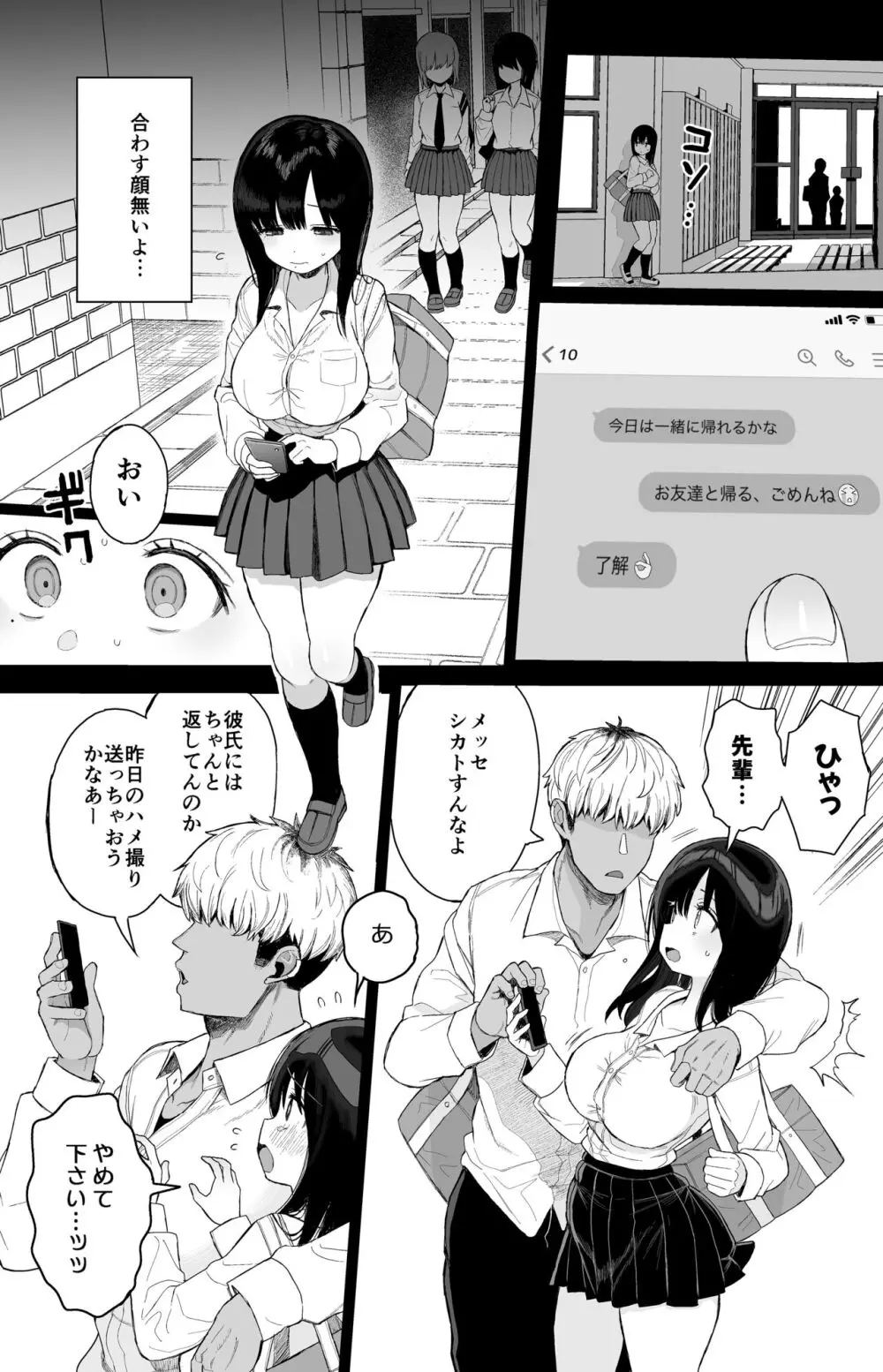 ひかえめ彼女は拒めない - page58