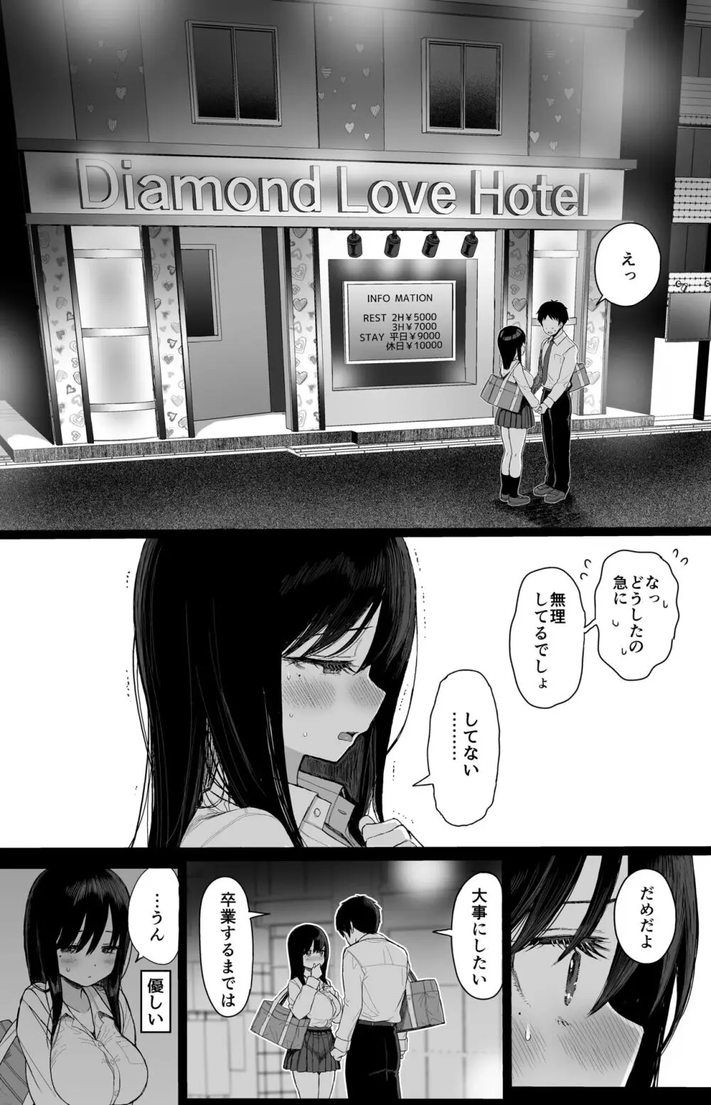 ひかえめ彼女は拒めない - page61