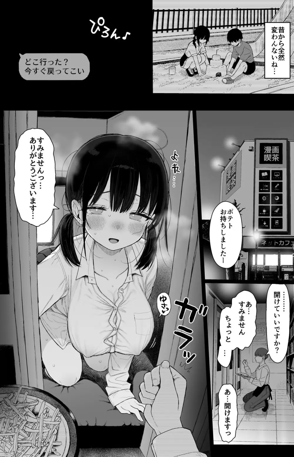 ひかえめ彼女は拒めない - page62