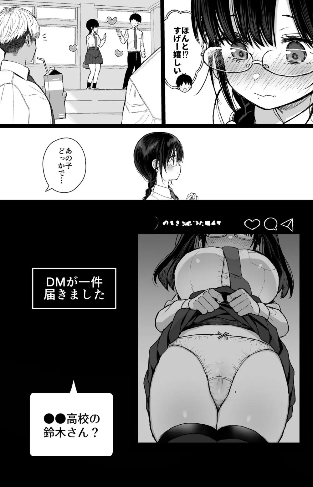 ひかえめ彼女は拒めない - page7