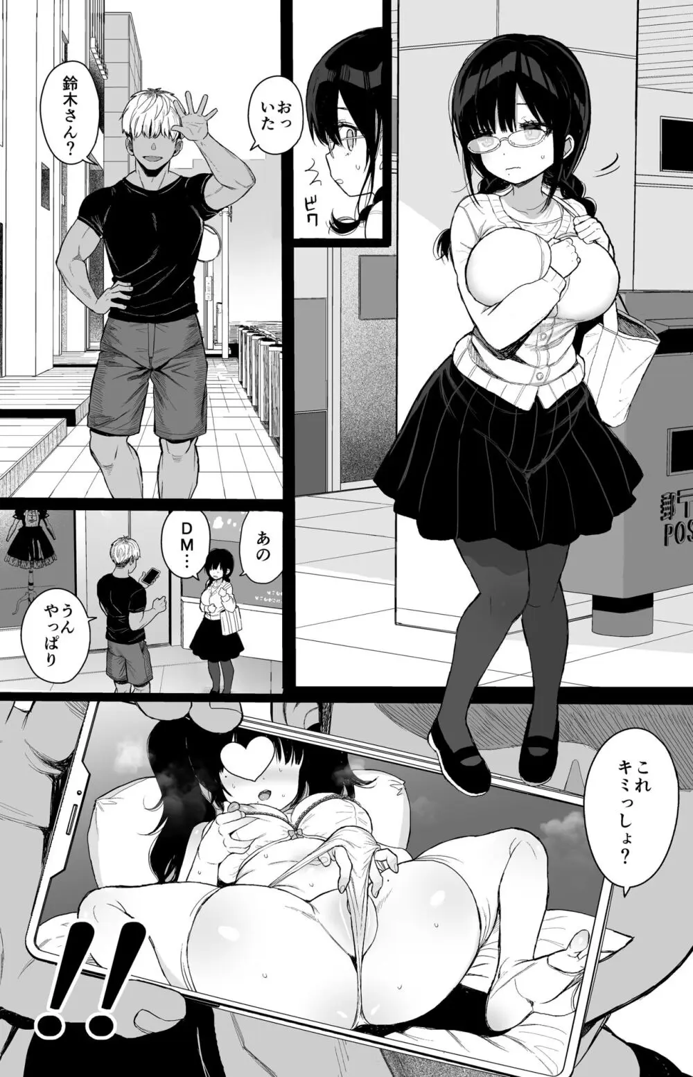 ひかえめ彼女は拒めない - page8