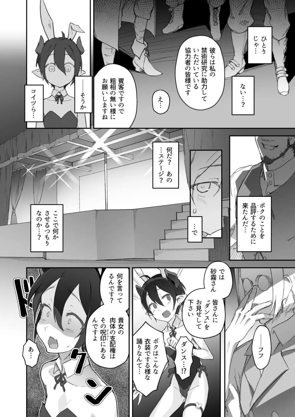 鬼哭 参 -鬼姫崩落淫悦魔宴- - page11