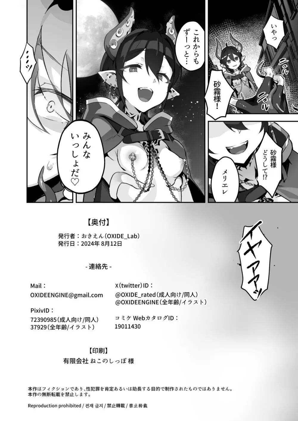 鬼哭 参 -鬼姫崩落淫悦魔宴- - page41