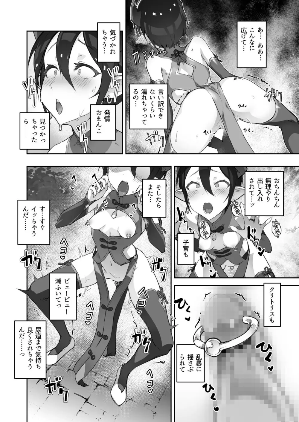 鬼哭 参 -鬼姫崩落淫悦魔宴- - page7