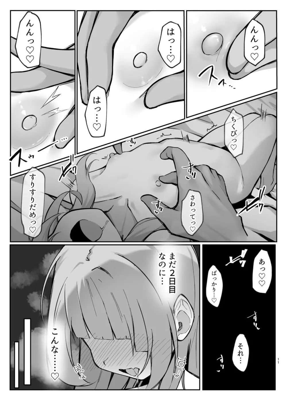 シオンちゃんvsポリネシアンオナニー - page11