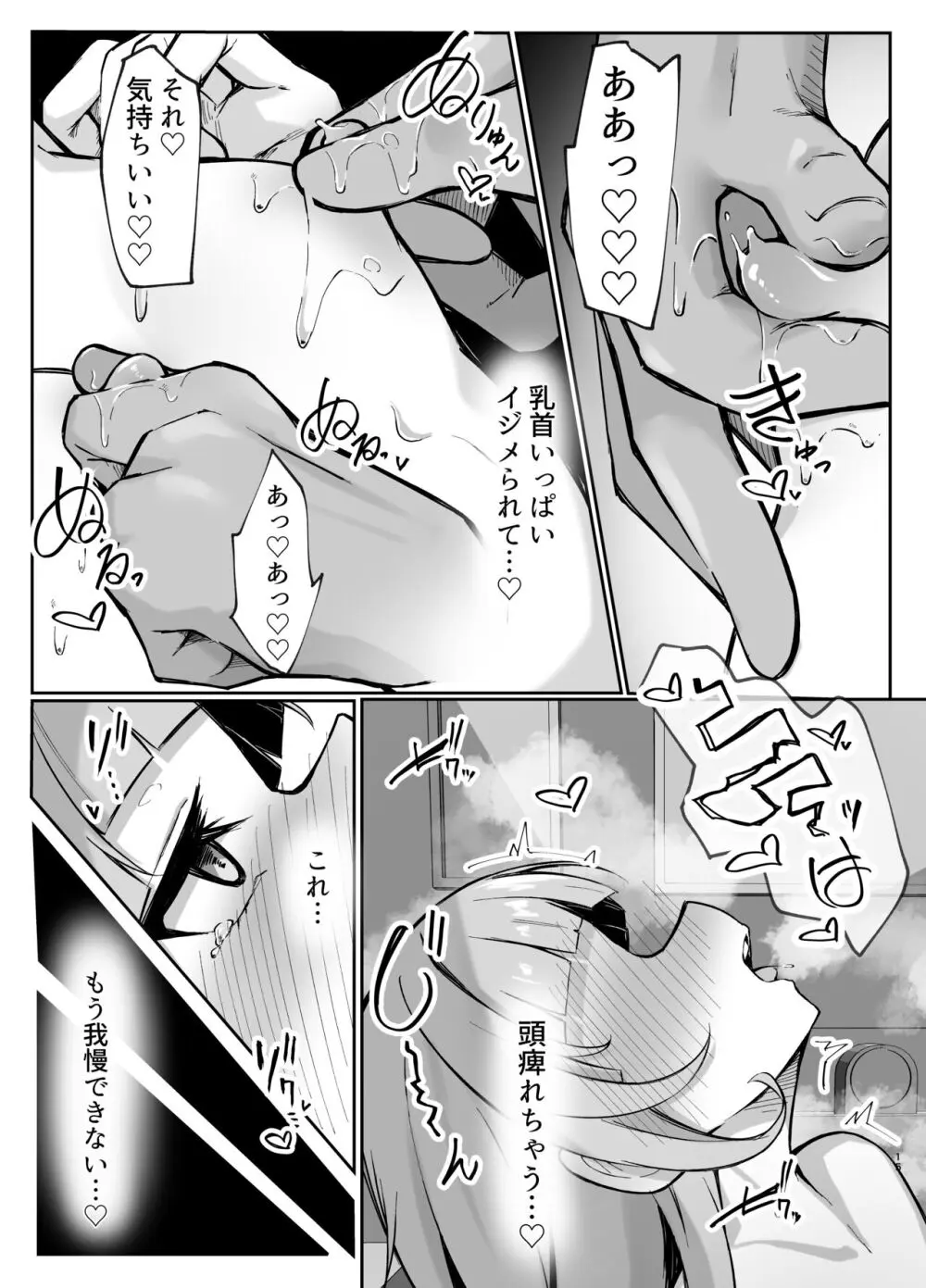 シオンちゃんvsポリネシアンオナニー - page15