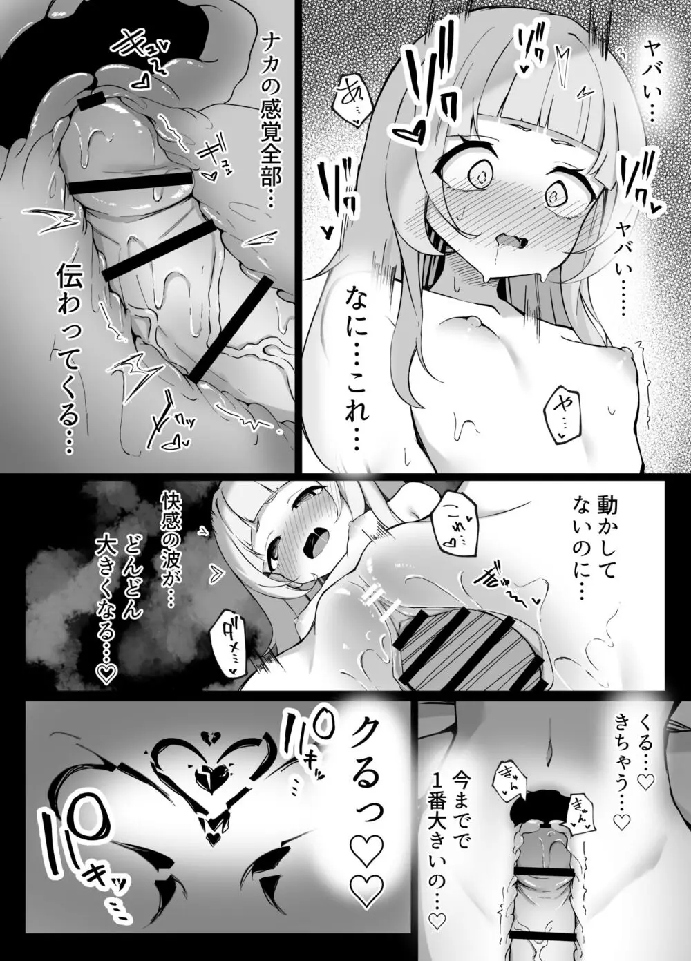 シオンちゃんvsポリネシアンオナニー - page26