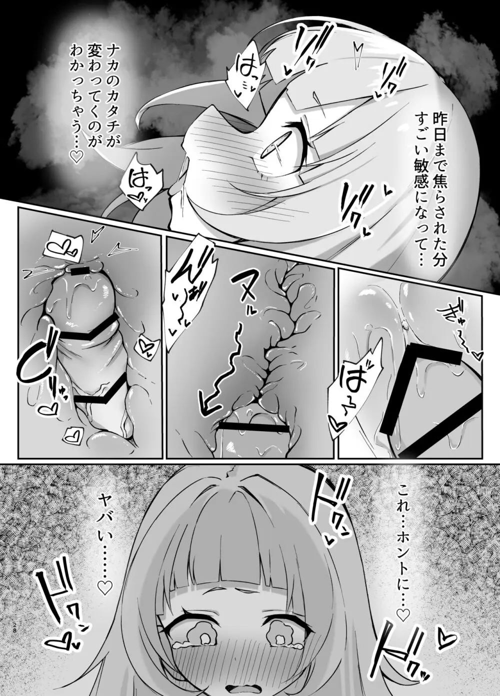 シオンちゃんvsポリネシアンオナニー - page28