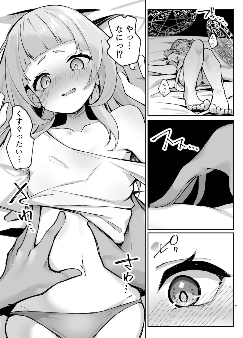 シオンちゃんvsポリネシアンオナニー - page7