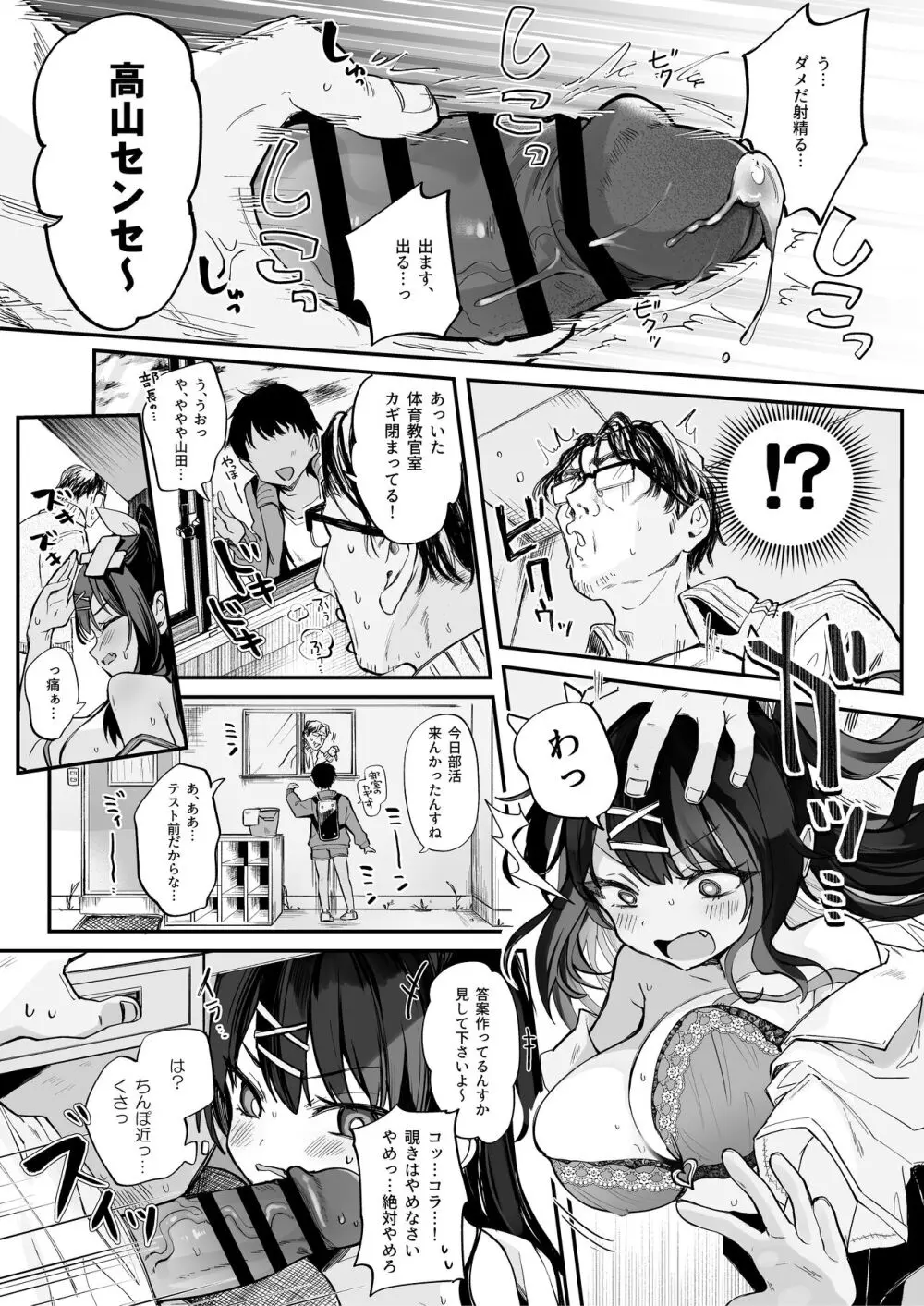 【急募】コイツに勝つ方法 - page13