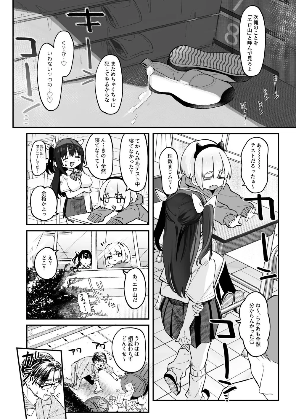 【急募】コイツに勝つ方法 - page54